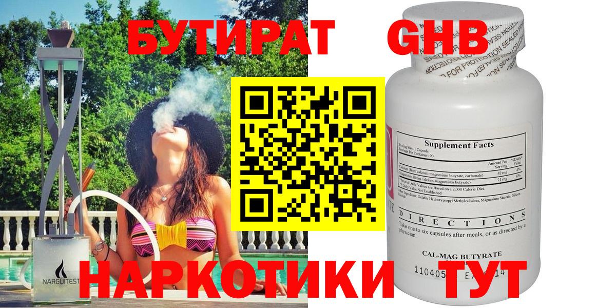 Бутират оксибутират  Вход с VPN  Бутират  Богородск 