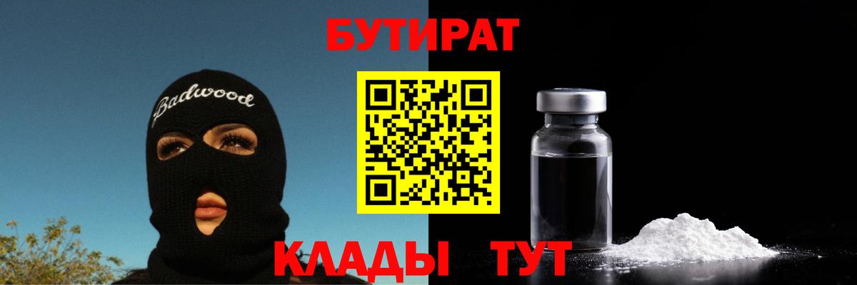 БУТИРАТ GHB Богородск