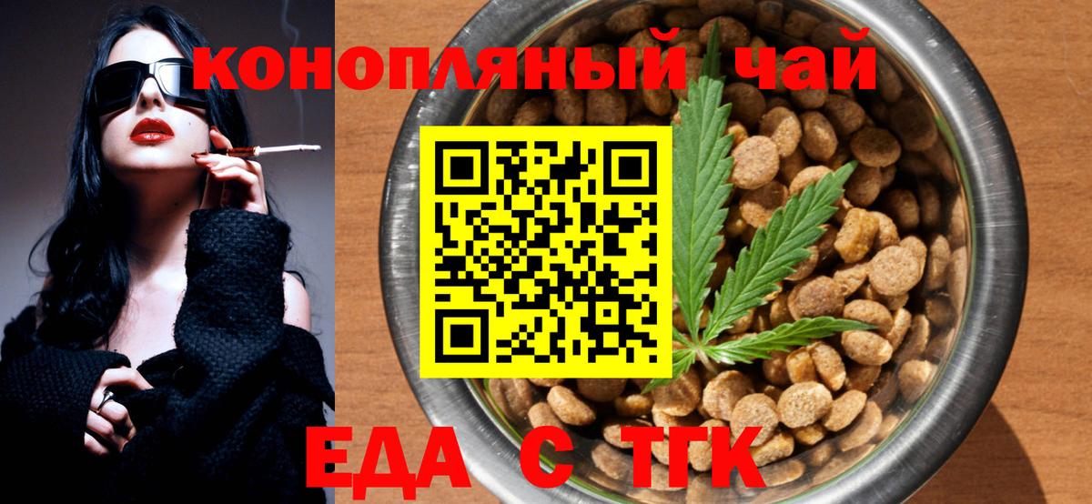 Еда ТГК марихуана Богородск