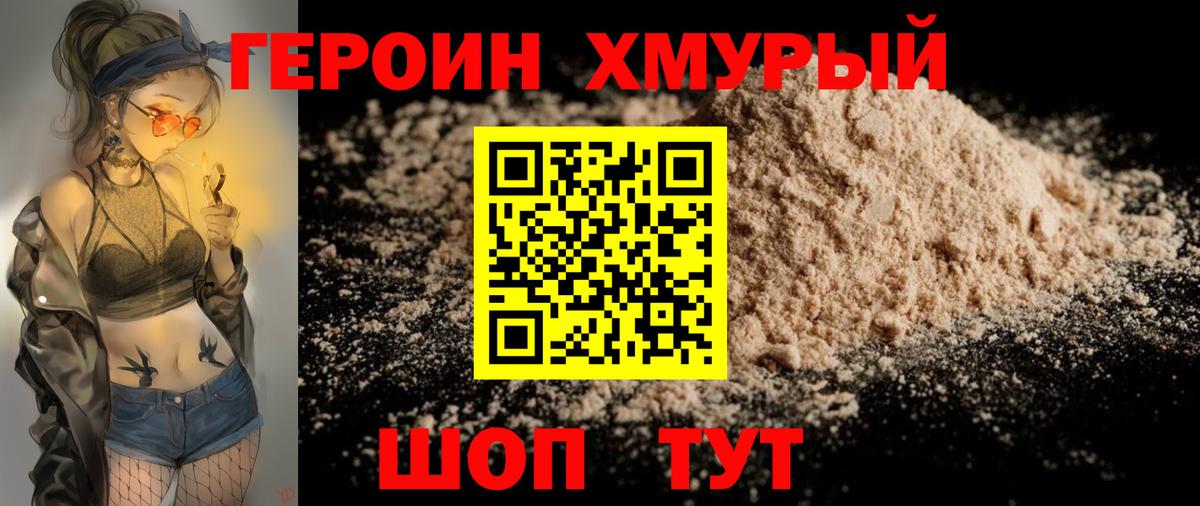 ГЕРОИН белый Богородск