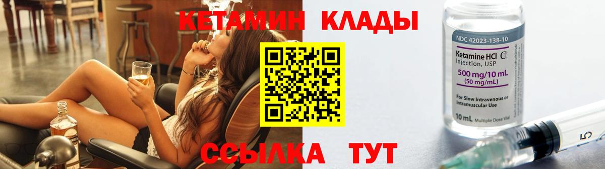 КЕТАМИН VHQ Богородск