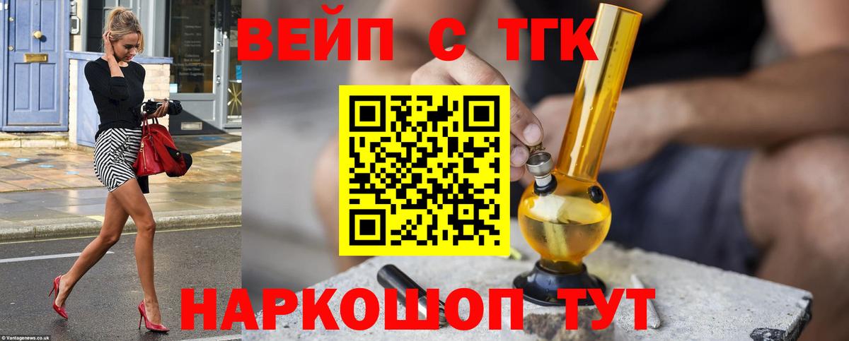 Дистиллят ТГК концентрат  Вход с VPN  Богородск  где купить наркоту  Дистиллят ТГК вейп 